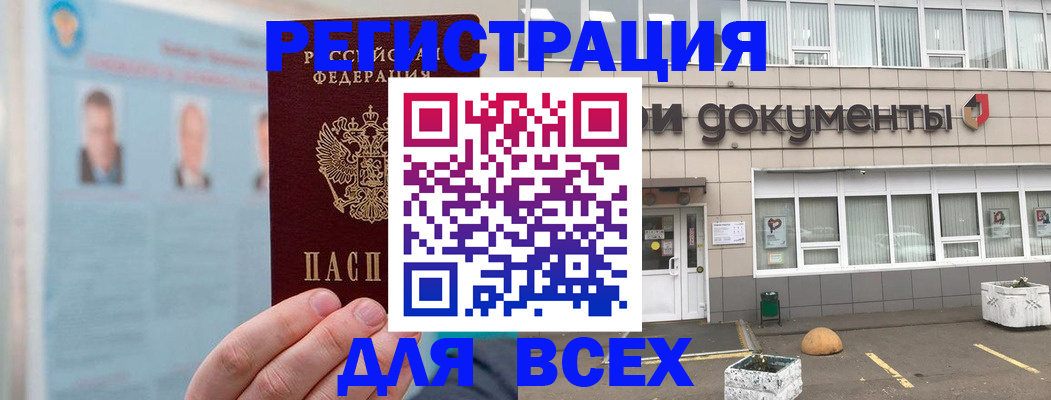 купить прописку в Шарье