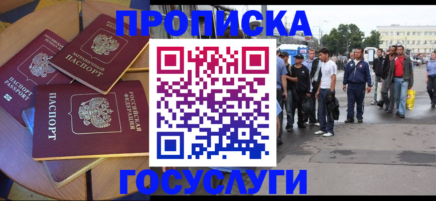 прописка в квартире в Шарье